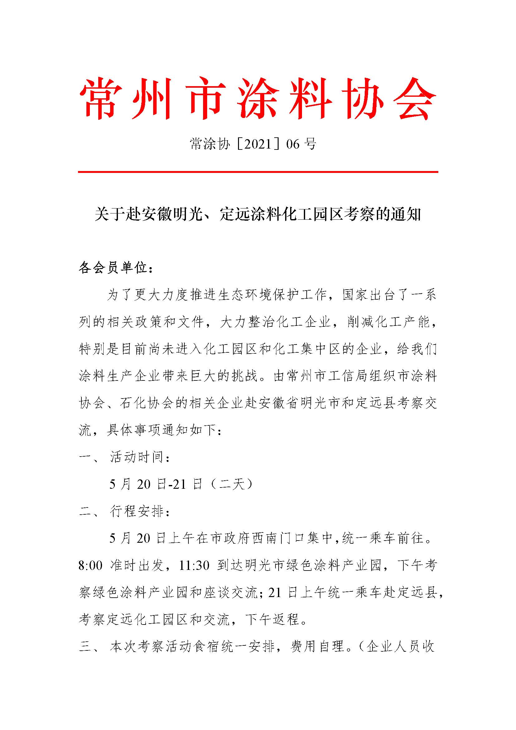 常州涂料網(wǎng)