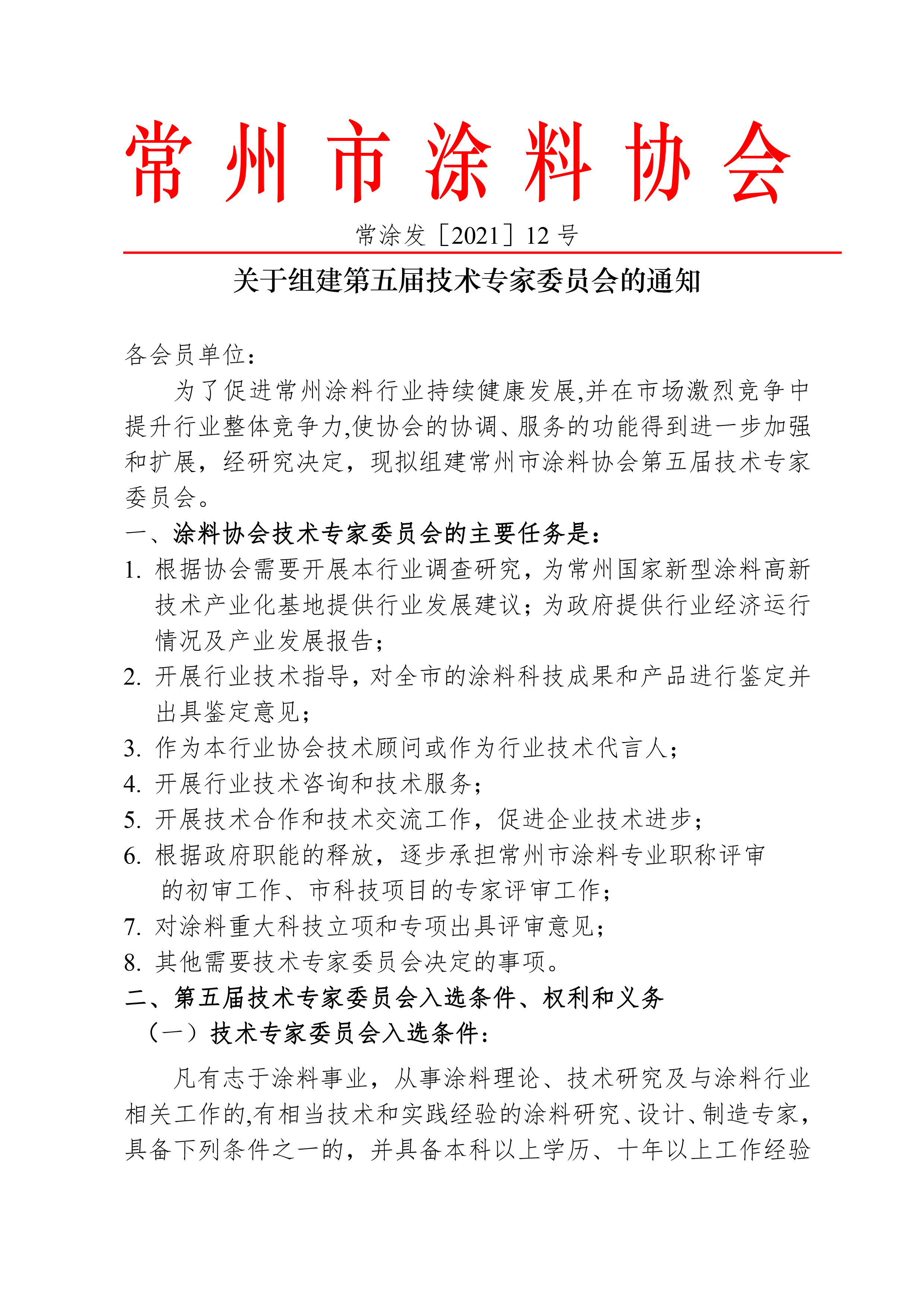 常州涂料網(wǎng)