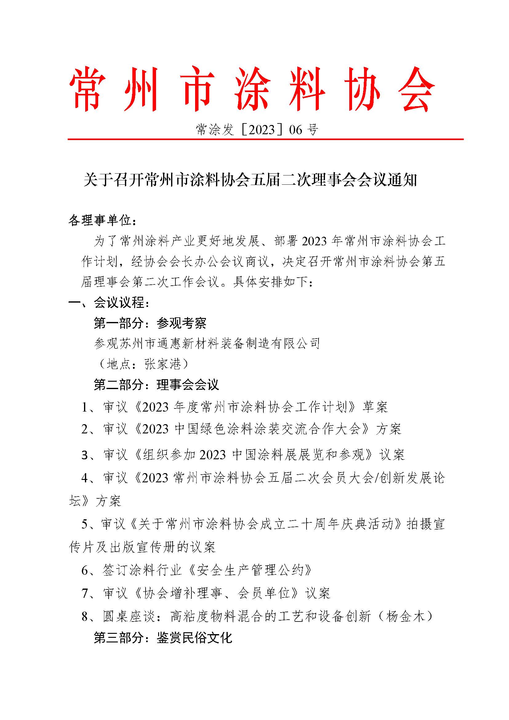 常州涂料網