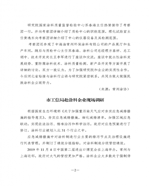 常州涂料簡報2019年第5期（總第79期）